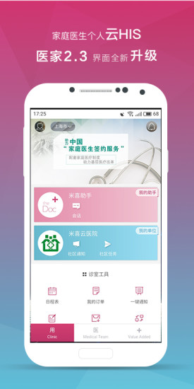 医家医生版app v2.7.3 安卓版3