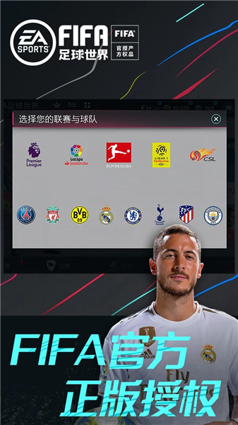 fifa足球内购修改版(fifa mobile) v2.0.0.01 安卓版3