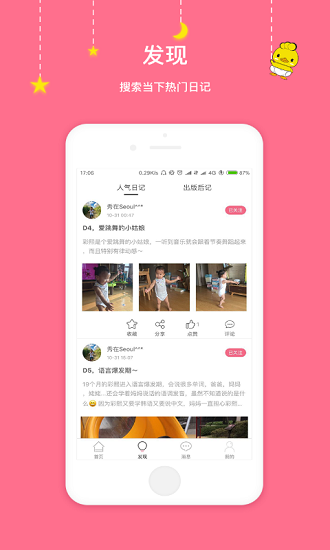 豆丁印记软件 v1.5.1 安卓版3