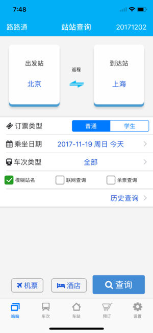 路路通时刻表 v3.8.0.20180405 安卓版4