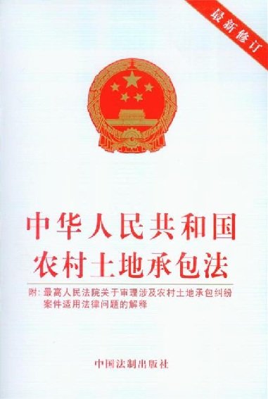 中华人民共和国农村土地承包法实施条例 word版0