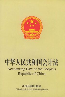 中华人民共和国会计法2018 word格式 免费版0