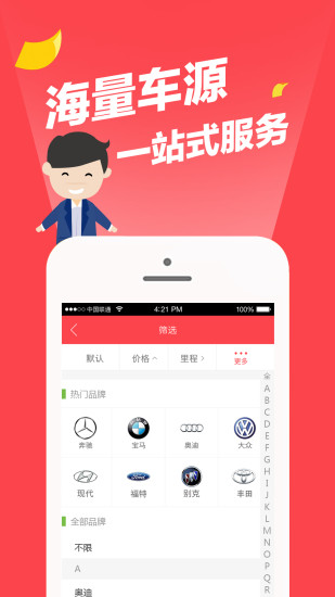 北京优车诚品 v3.3.0 安卓版1