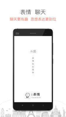 i表情app v2.1.0 安卓版0