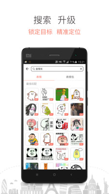 i表情app v2.1.0 安卓版3