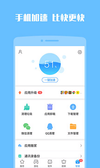2345手机助手app v10.1 官方安卓版1
