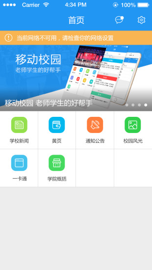 常州纺院官方版 v1.2.5 安卓最新版3