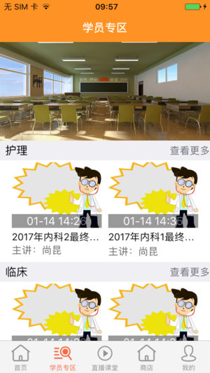 铭医教育 v1.0.0 安卓版2