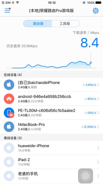 华为路由器苹果手机版(huawei hilink) v9.0.1.313 iphone最新版1