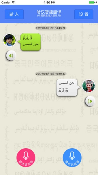 哈汉智能翻译手机版 v4.0.3 安卓最新版0