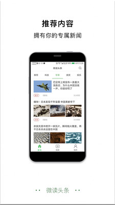 微读头条软件 v1.3.31 安卓版1