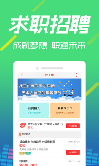 天水同城 截图3