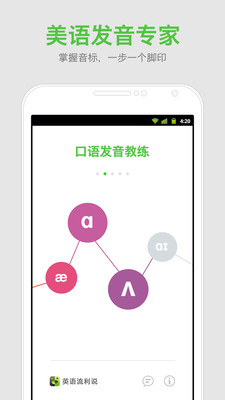 口语发音教练app v1.0.2 安卓版0
