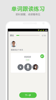 口语发音教练app v1.0.2 安卓版2