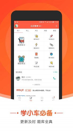 元贝驾考小车精华版 v3.1.37 安卓最新版3