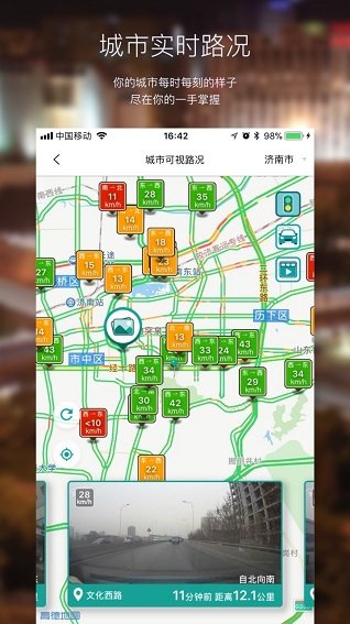 路网出行服务软件 v4.7.8 安卓最新版1