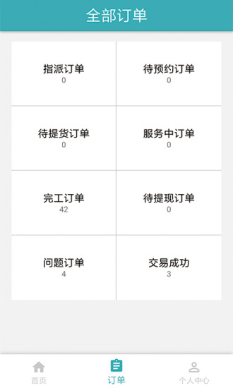 师傅帮 v4.0.4 安卓版1