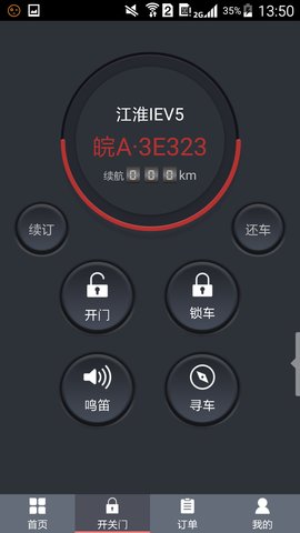 江淮iev v1.1.1 安卓版0