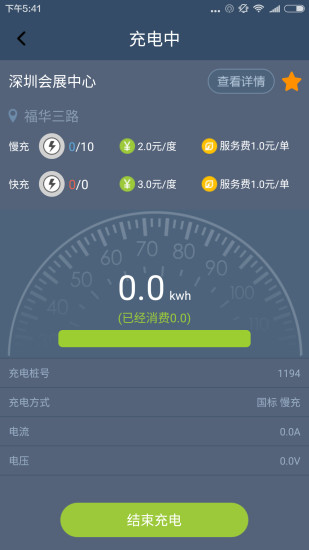 极速充电app免费版 截图2