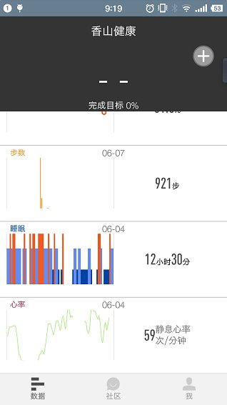 香山体脂秤手机app v4.1.04 安卓版1