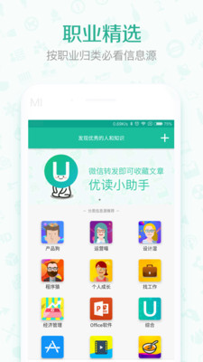 优读手机客户端 v2.5.2 安卓版4