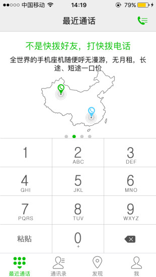 快拨电话手机版 v3.0.0 安卓版2