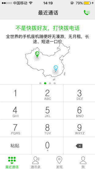 快撥電話手機版 v3.0.0 安卓版 2