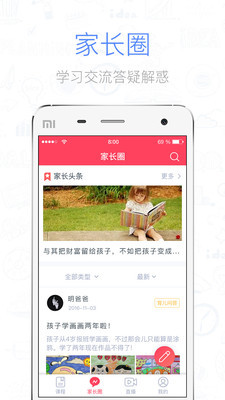 智慧家长app v1.1.3 安卓版1