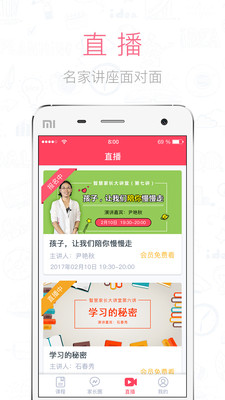 智慧家长app v1.1.3 安卓版2