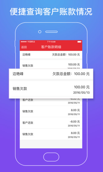 店管家 v6.1.2 安卓版2