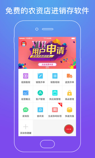 店管家 v6.1.2 安卓版3