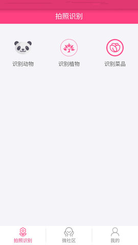 拍图识物 v2.7.8 安卓版4