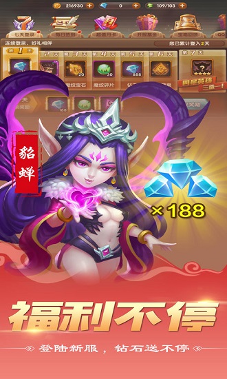 魔纹三国手游 v1.6.236 安卓版2