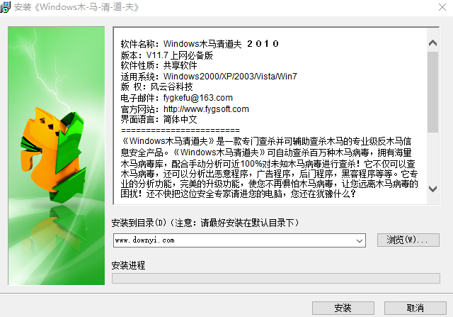 Windows木马清道夫 v11.07.1150 最新版0