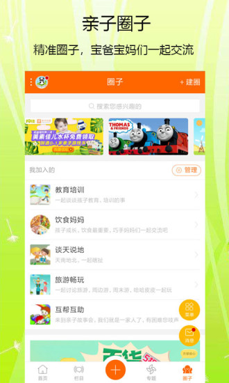 亲子故事会手机版 v2.0.8 安卓版2