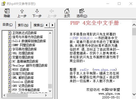 PHP4完全中文手册 截图0