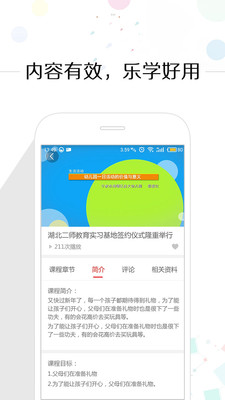 亿童幼师网校app 截图1