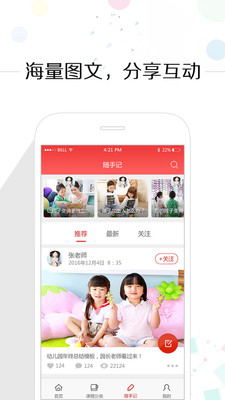 亿童幼师网校app v5.2.1 安卓版2
