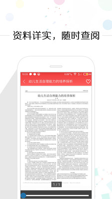 亿童幼师网校app v5.2.1 安卓版4