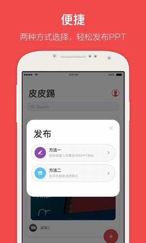 皮皮踢软件 截图3