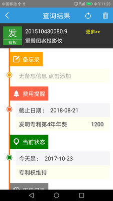 专利管家软件 截图2
