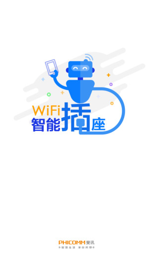 斐讯wifi智能插座软件(wifi plug) v1.0.0.2014 安卓最新版3