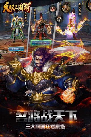 无双三国斩手游 v1.24.13.334 安卓版0