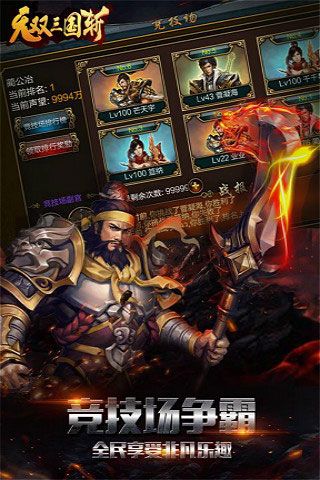 无双三国斩手游 v1.24.13.334 安卓版3