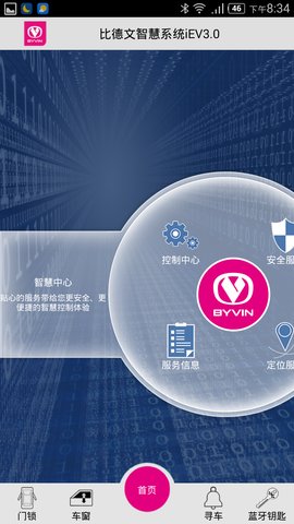 比德文智慧社区 v2.12 安卓版1