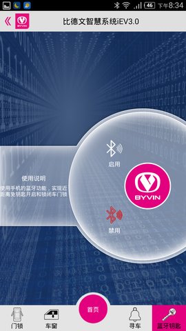 比德文智慧社区 v2.12 安卓版3