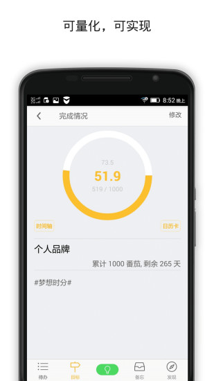 行事易app v2.7.3 安卓版1