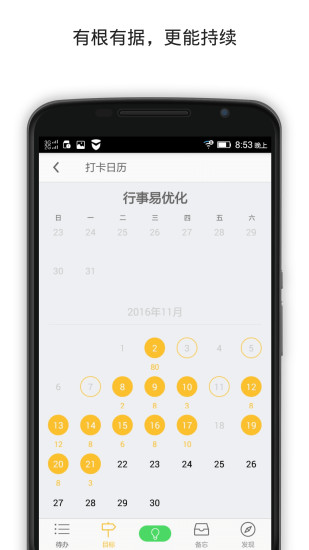 行事易app 截圖0