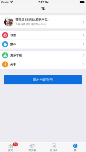 指掌校园app 截图0