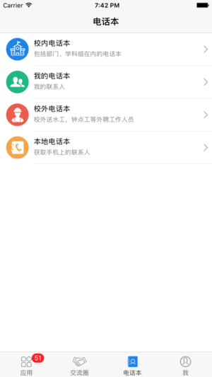 指掌校园app 截图1